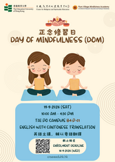 圖片關於每月正念修習日 
