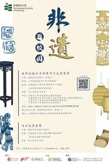 Thumbnail of 誠邀參與「非遺進校園」 計劃教學經驗分享會暨項目成果展覽（2024年9月28日）