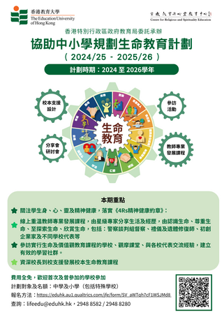 Thumbnail of Provision of Services on Planning Life Education in Primary and Secondary Schools  (2024/25 - 2025/26)