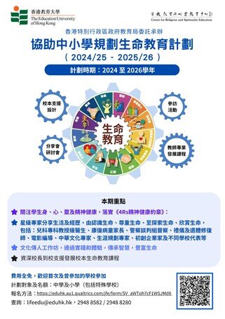 Thumbnail of Provision of Services on Planning Life Education in Primary and Secondary Schools  (2024/25 - 2025/26)