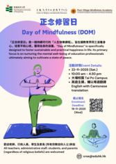 圖片關於每月正念修習日