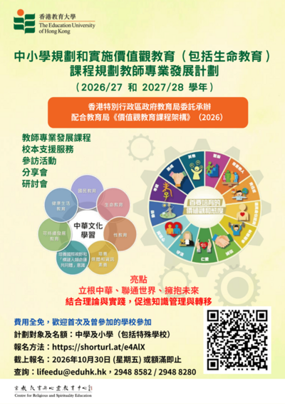 https://crse.eduhk.hk/f/page/2385/7752/poster.jpg