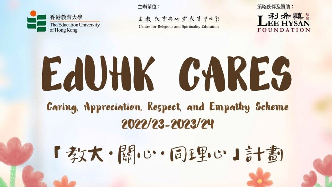 「教大。關心。同理心」